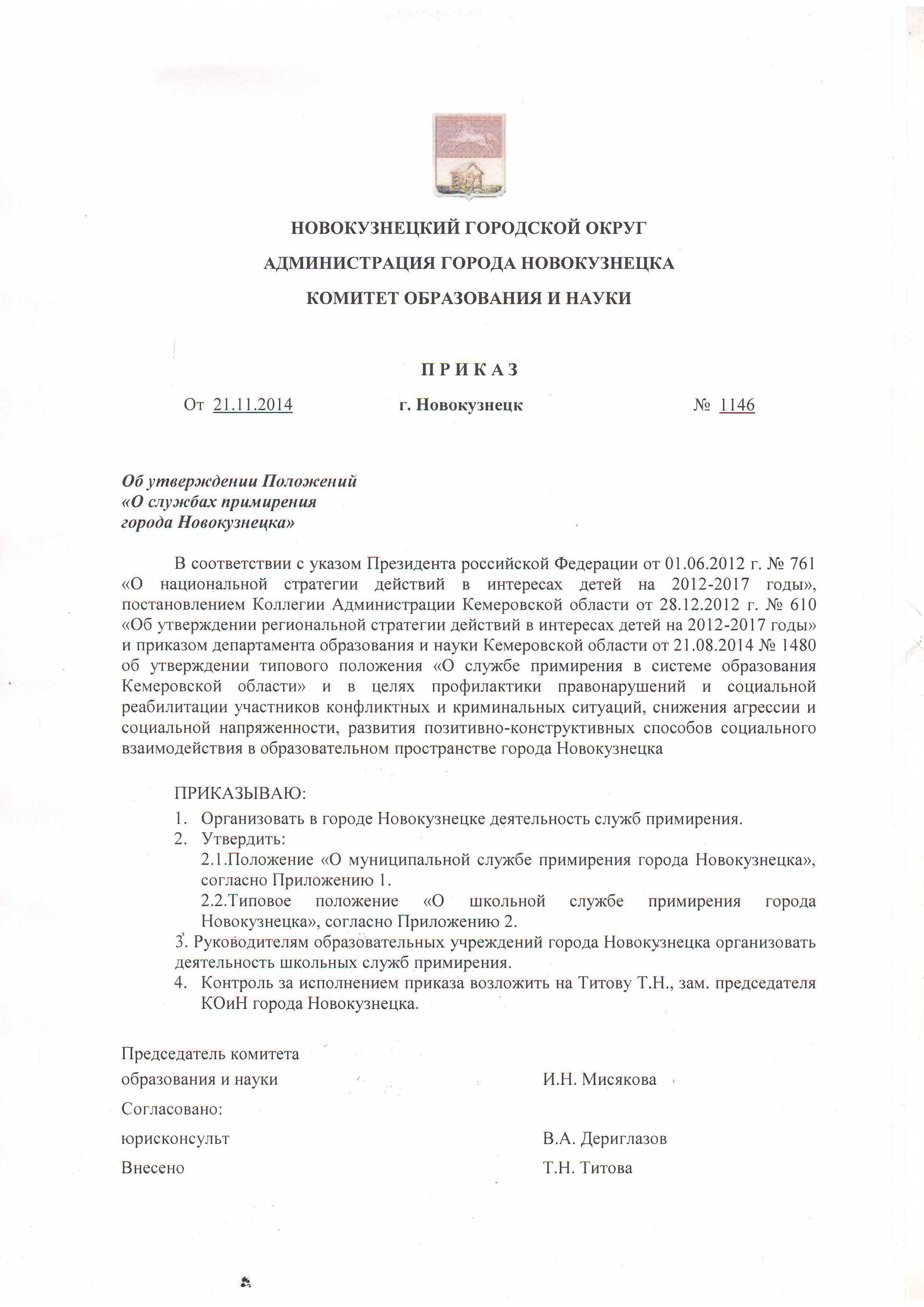 prikaz_koin-1146_ot_21.11.2014.jpg